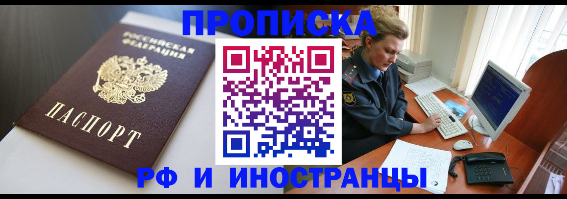 временная регистрация надежно в Нерюнгри